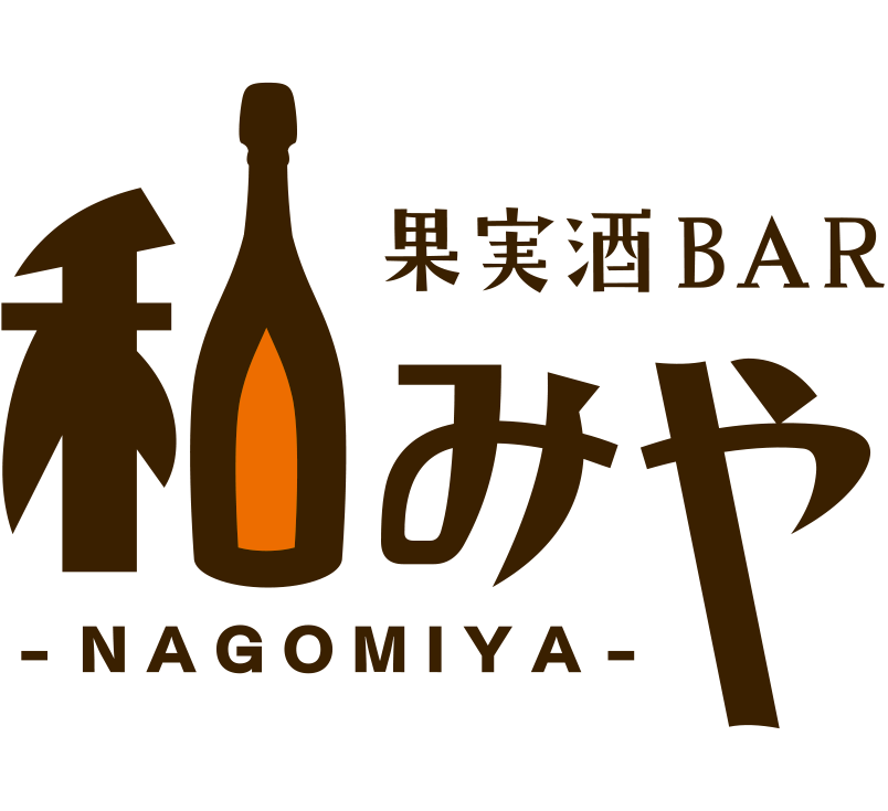 果実酒バー 和みや